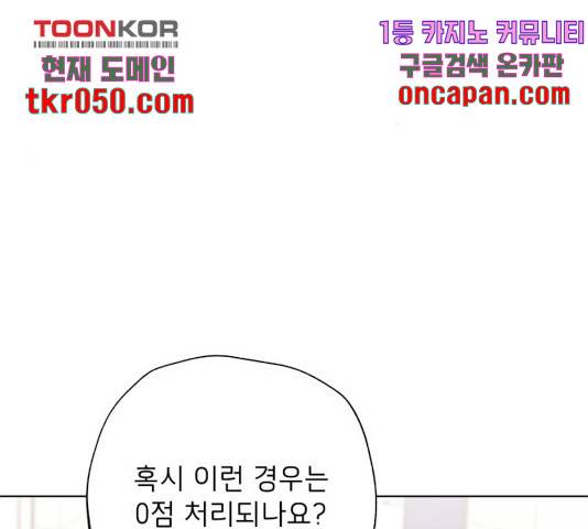 취향 소개소 18화 8