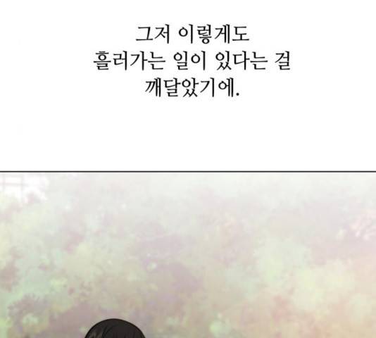 취향 소개소 18화 31