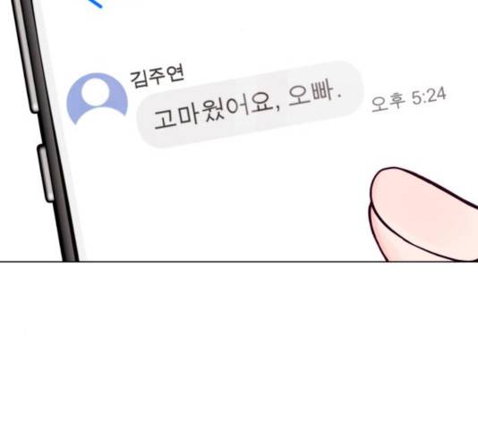 취향 소개소 18화 34