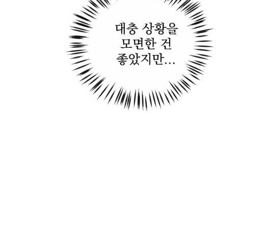 전설의 화석 29화 32