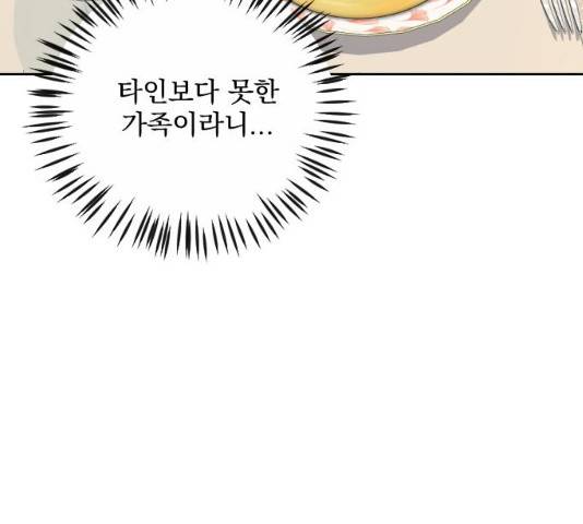 전설의 화석 29화 51