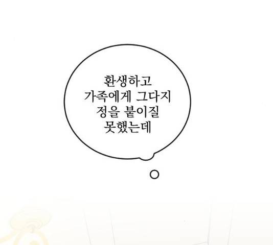 전설의 화석 29화 58