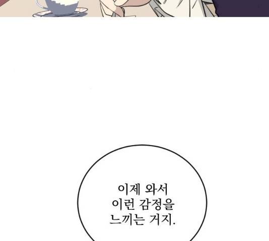 전설의 화석 29화 61