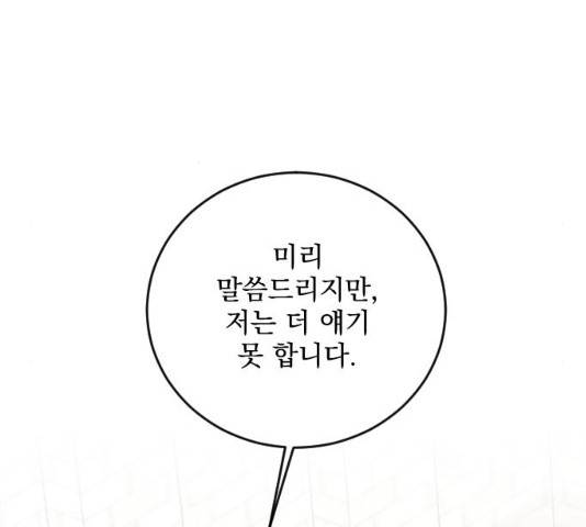 전설의 화석 29화 86
