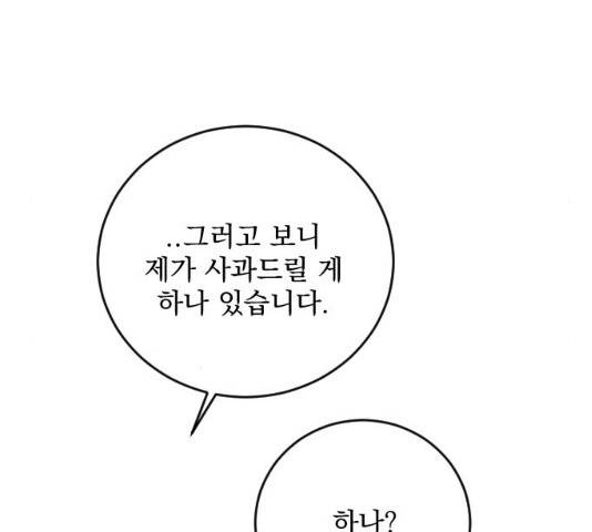 전설의 화석 29화 103