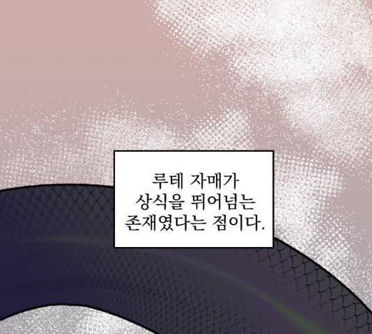 전설의 화석 29화 138