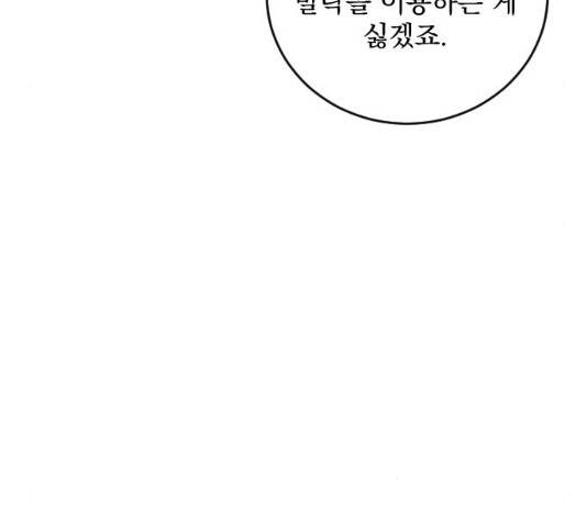 전설의 화석 29화 150