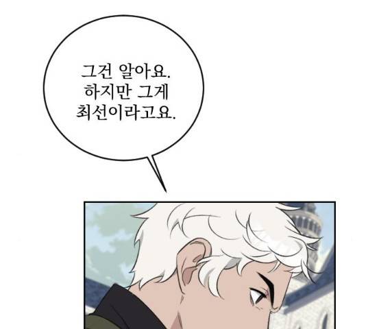 전설의 화석 29화 151