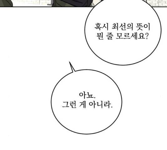전설의 화석 29화 155