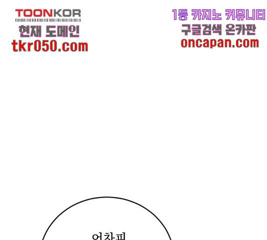전설의 화석 29화 156
