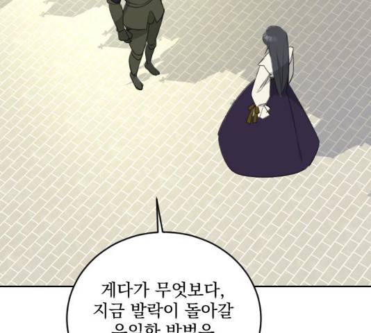 전설의 화석 29화 158
