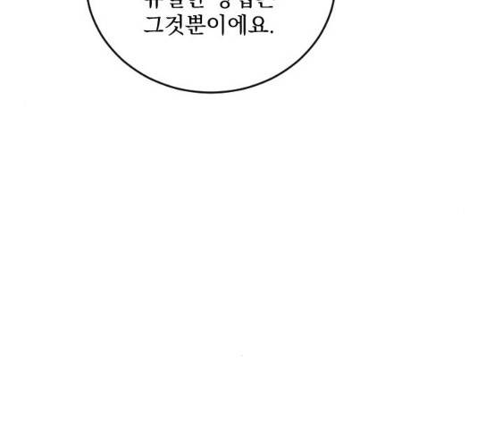 전설의 화석 29화 159