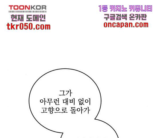 전설의 화석 29화 160