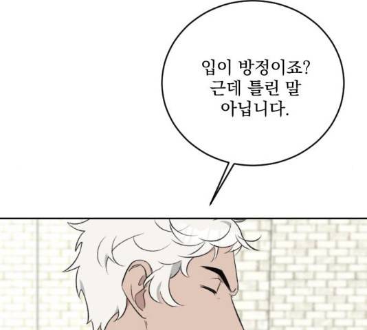 전설의 화석 29화 166