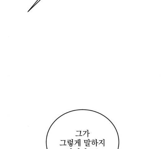 전설의 화석 29화 172