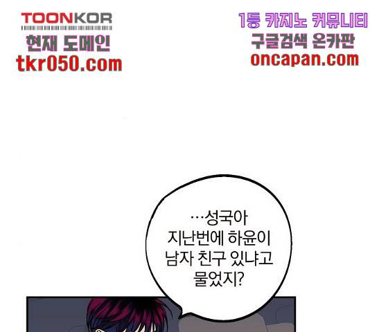 당신의 여자가 되고 싶어요 12화 6