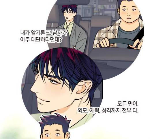 당신의 여자가 되고 싶어요 12화 12