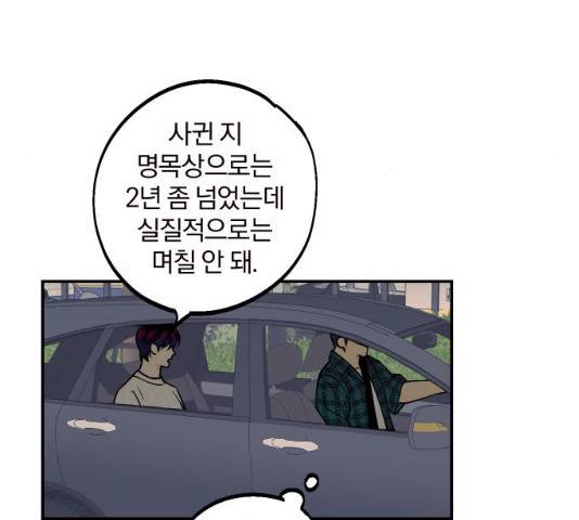 당신의 여자가 되고 싶어요 12화 14
