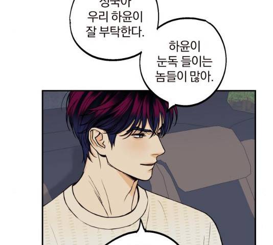 당신의 여자가 되고 싶어요 12화 16