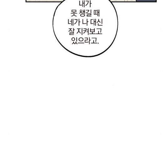 당신의 여자가 되고 싶어요 12화 17