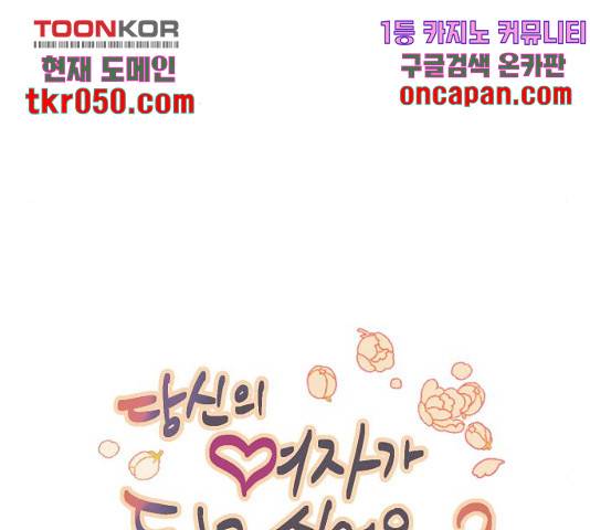 당신의 여자가 되고 싶어요 12화 20