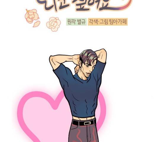 당신의 여자가 되고 싶어요 12화 21