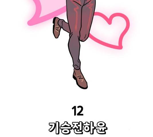 당신의 여자가 되고 싶어요 12화 22