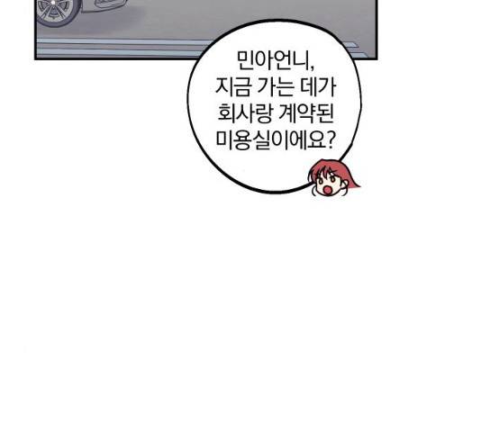 당신의 여자가 되고 싶어요 12화 24