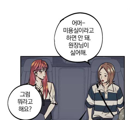 당신의 여자가 되고 싶어요 12화 25
