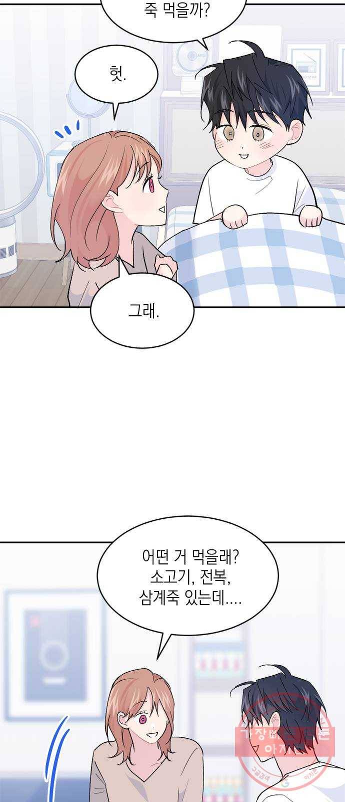 후아유! 62화 5