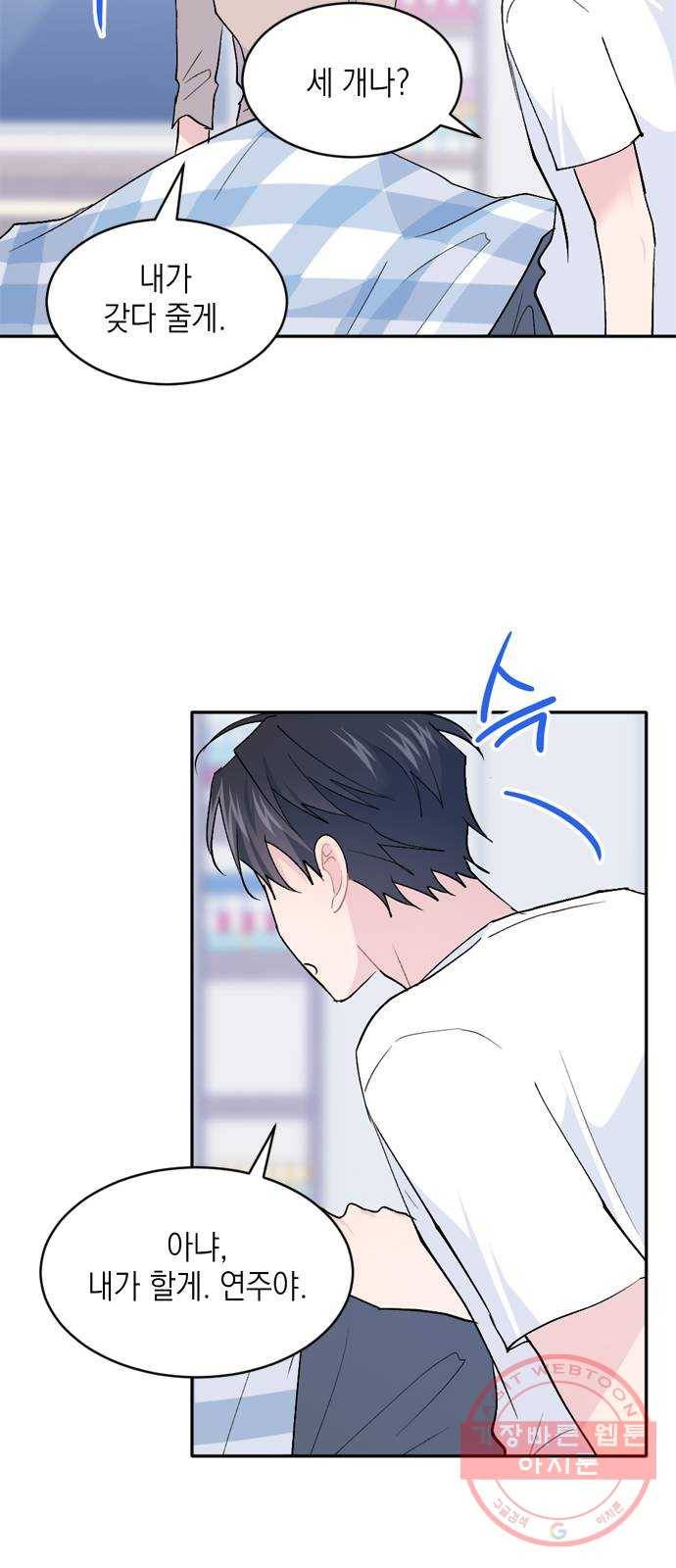 후아유! 62화 6