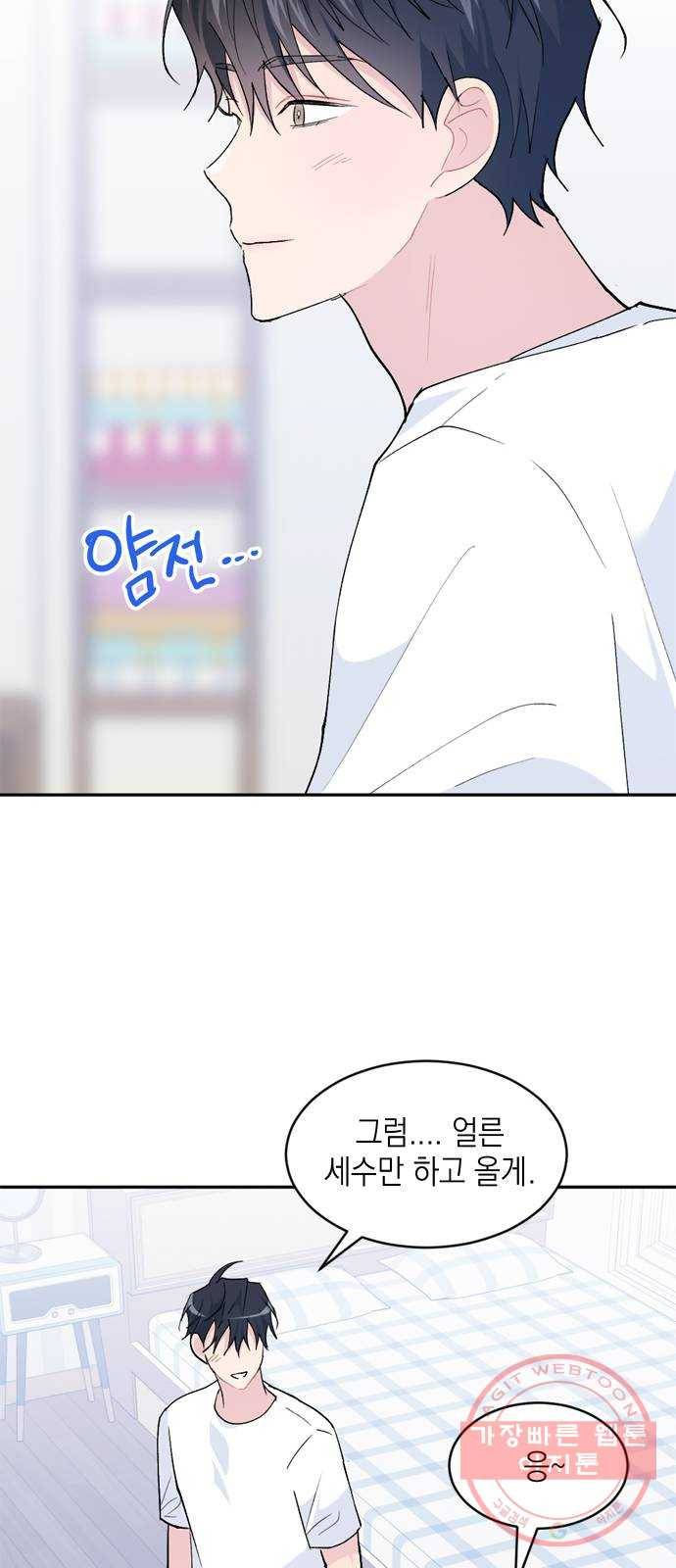 후아유! 62화 8