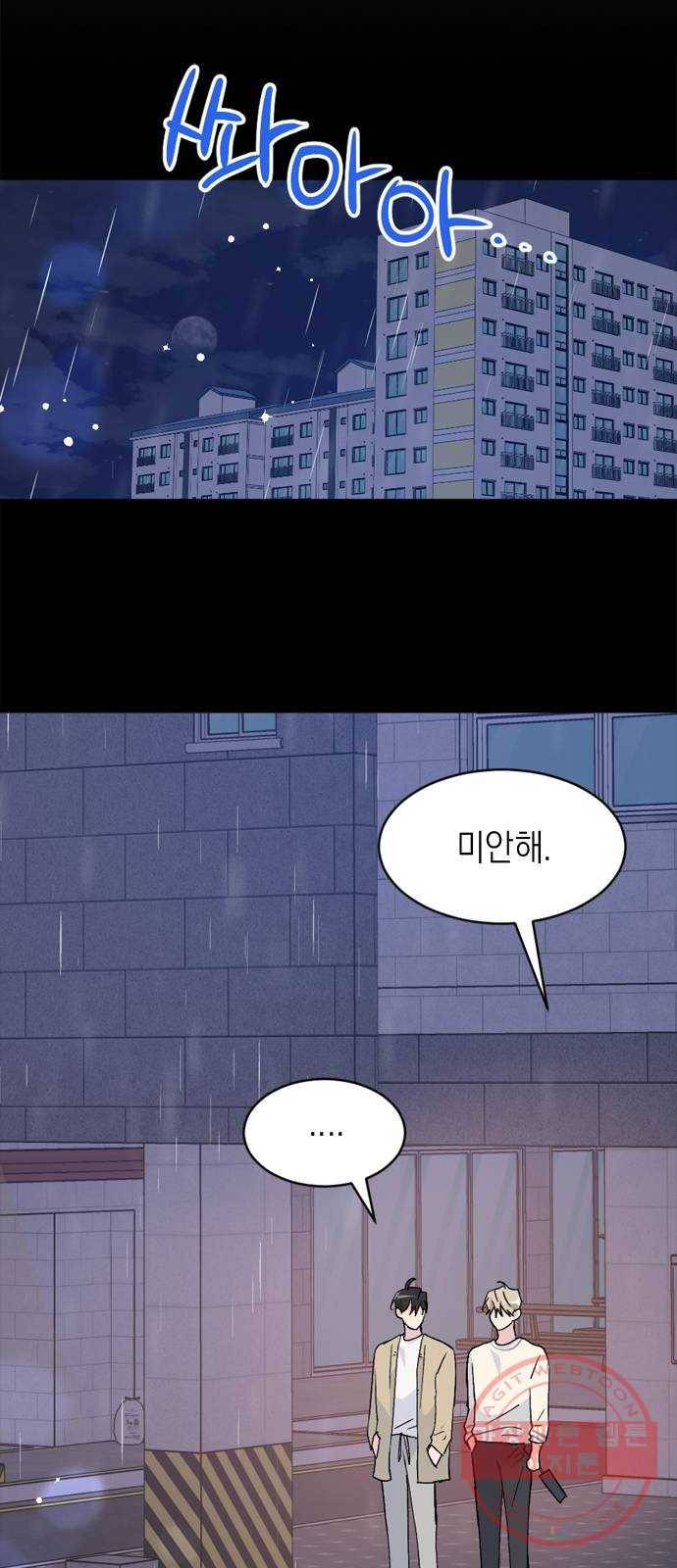 후아유! 62화 12