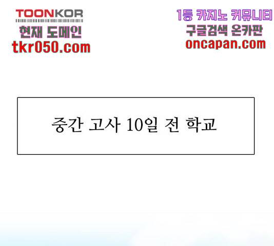 최면학교 19화 1