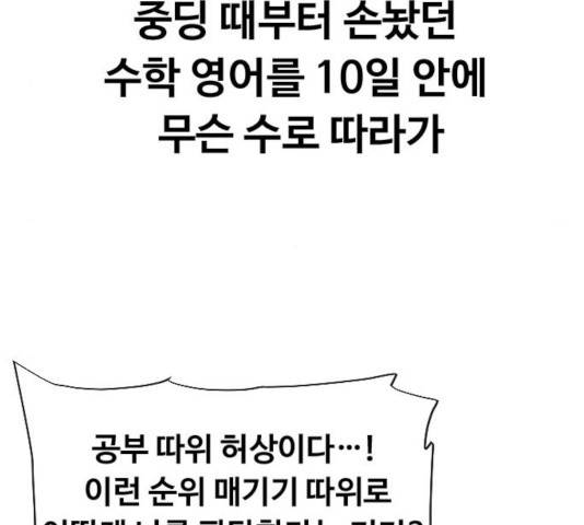 최면학교 19화 5
