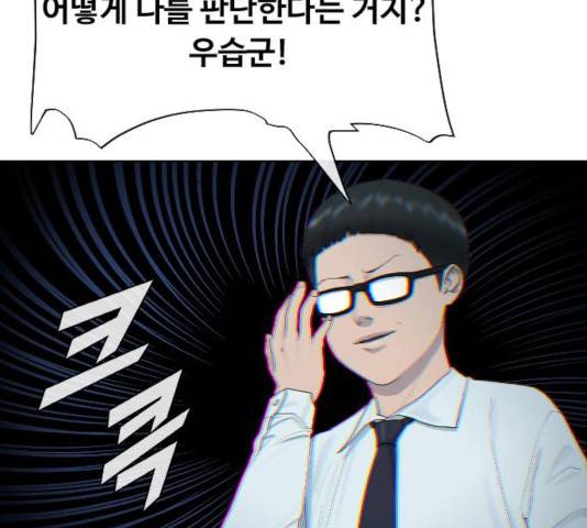 최면학교 19화 6