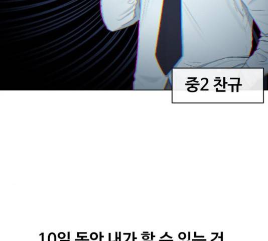 최면학교 19화 7