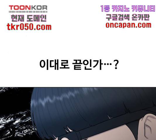 최면학교 19화 10