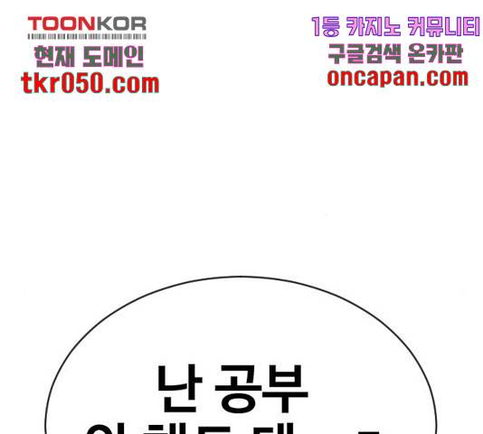 최면학교 19화 17