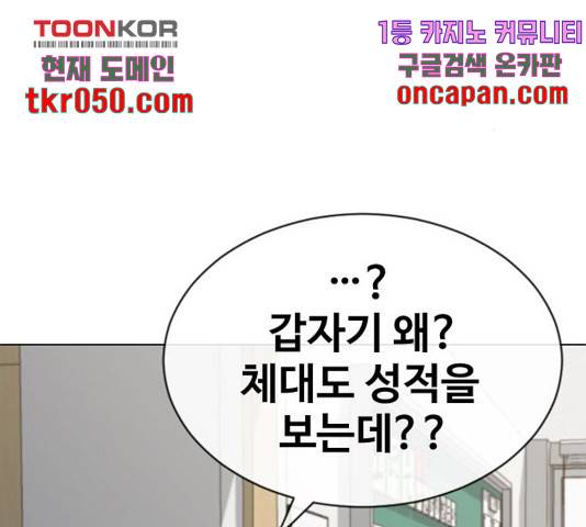 최면학교 19화 20