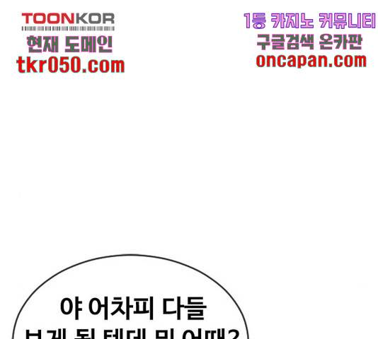 최면학교 19화 59