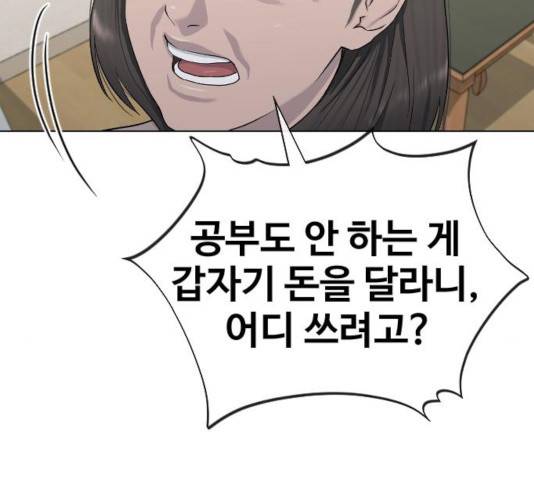최면학교 19화 68