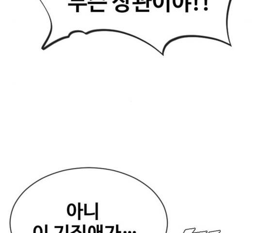 최면학교 19화 78