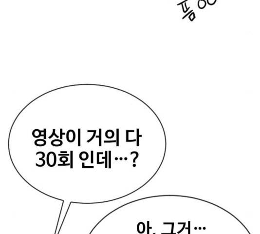 최면학교 19화 109