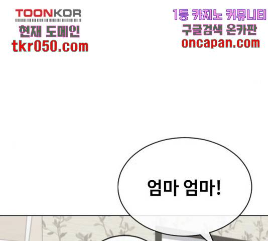 최면학교 19화 119