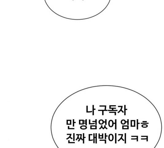 최면학교 19화 121