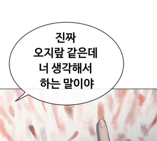 최면학교 19화 167