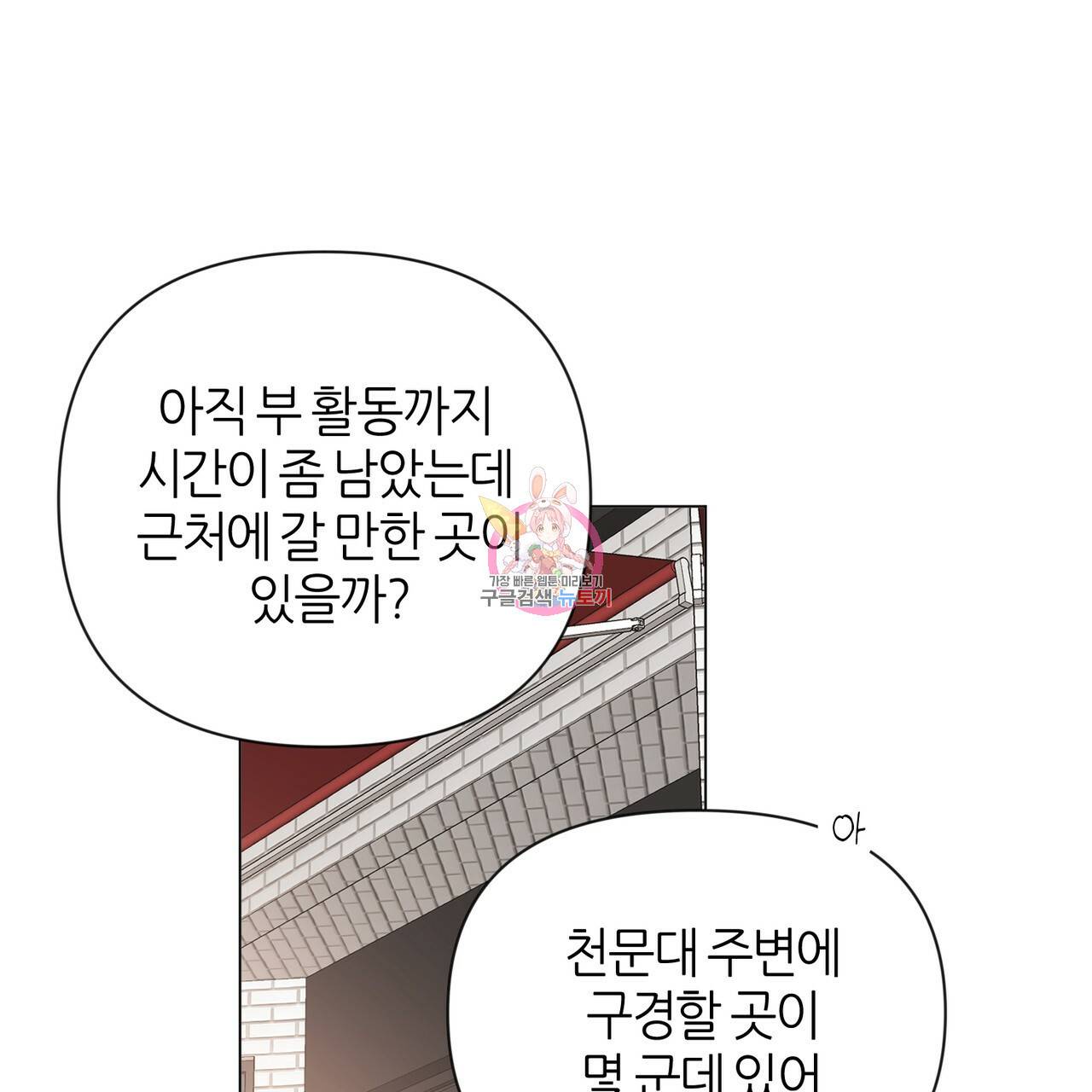 줄리엣, 여긴 캔자스가 아니야 29화 1