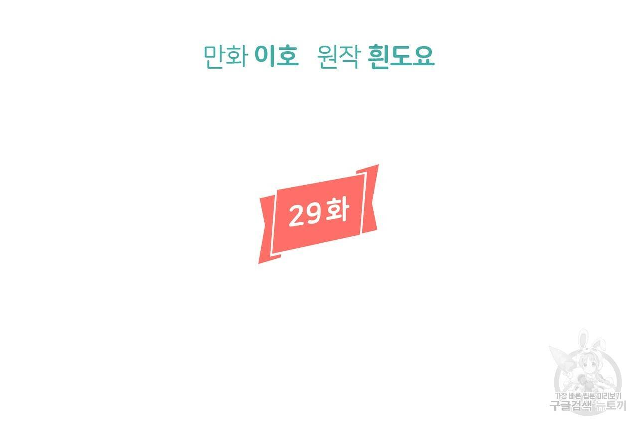 줄리엣, 여긴 캔자스가 아니야 29화 15