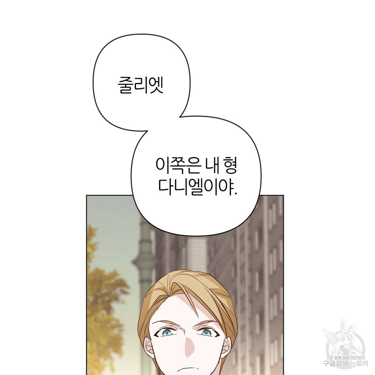 줄리엣, 여긴 캔자스가 아니야 29화 16